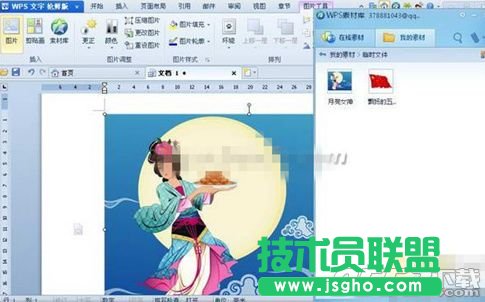 WPS Office 2012怎么添加素材 WPS Office 2012添加素材教程