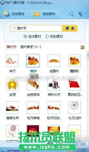 WPS Office 2012怎么添加素材 WPS Office 2012添加素材教程