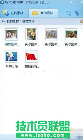 WPS Office 2012怎么添加素材 WPS Office 2012添加素材教程