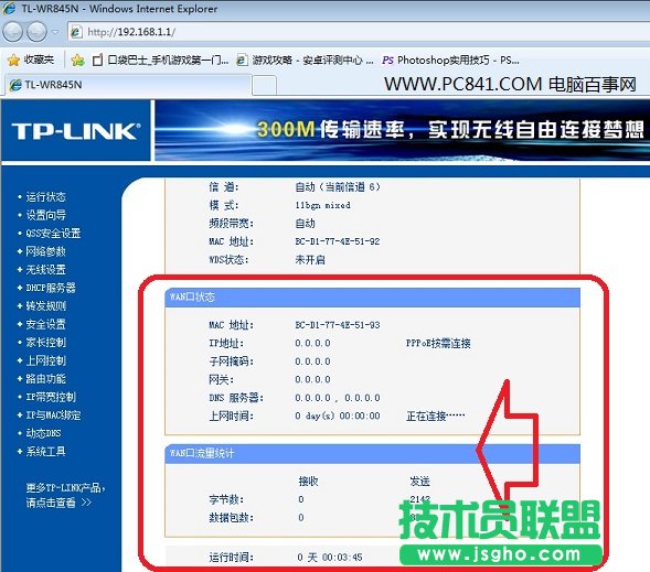 無線路由器狀態(tài)檢查 電腦百事網