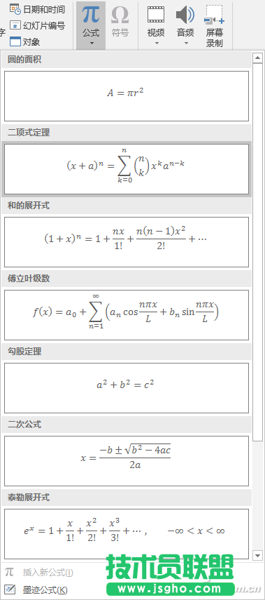PPT2016公式如何快速輸入 三聯