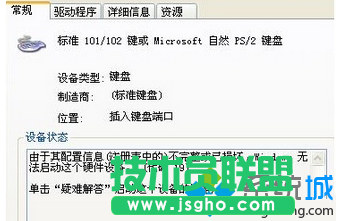win7系統重裝后鍵盤不能用的解決方法   三聯