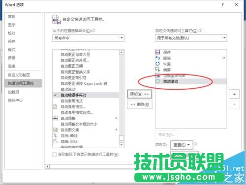 Word2016怎么給文檔設置自動滾動效果? 三聯