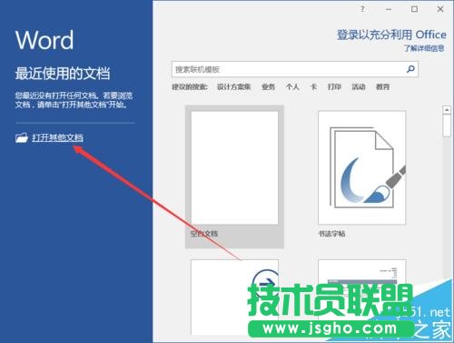 Word2016怎么給文檔設置自動滾動效果?