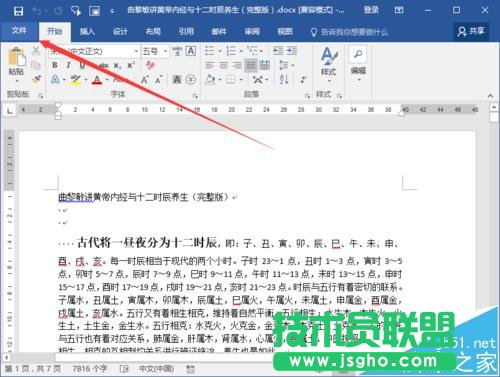Word2016怎么給文檔設置自動滾動效果?