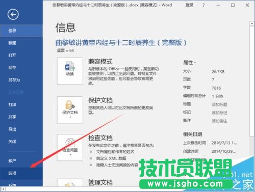 Word2016怎么給文檔設置自動滾動效果?