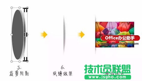 使用PPT的裁剪功能制作&ldquo;紙縫&rdquo;效果