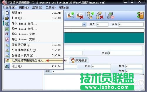 VCF文件怎么打開？XP打開VCF文件的教程(2)