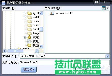 VCF文件怎么打開？XP打開VCF文件的教程(3)