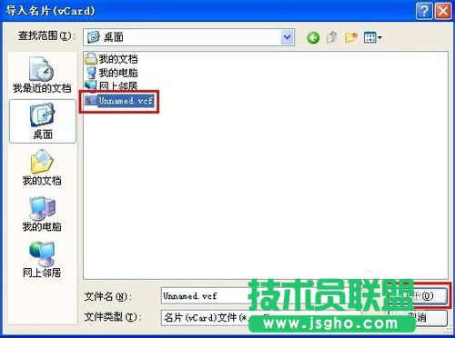VCF文件怎么打開？XP打開VCF文件的教程(6)