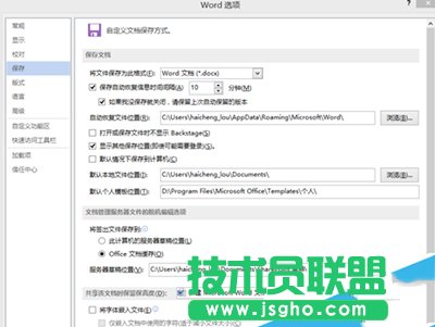 Office2013Word模板如何自定義？   三聯(lián)