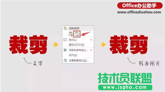 PPT怎么制作&ldquo;雙色字&rdquo;效果   三聯