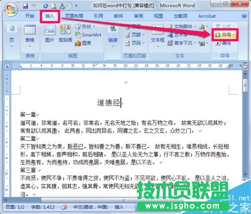 word中如何輸入打?qū)︺^符號(hào)?   三聯(lián)