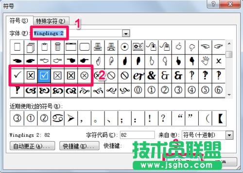 word中如何輸入打?qū)︺^符號(hào)?
