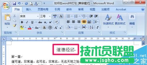 word中如何輸入打?qū)︺^符號(hào)?