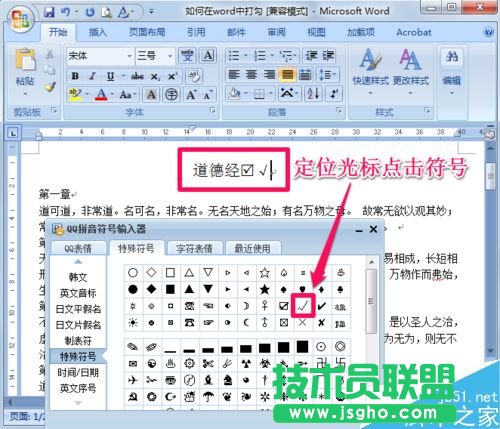 word中如何輸入打?qū)︺^符號(hào)?