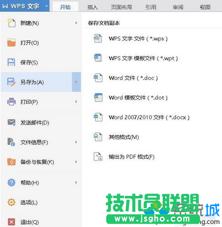 如何給WPS文件加密   三聯(lián)