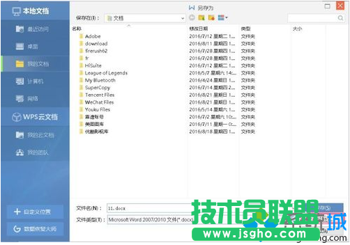 如何給WPS文件加密|電腦中為WPS文件設(shè)置密碼的方法2