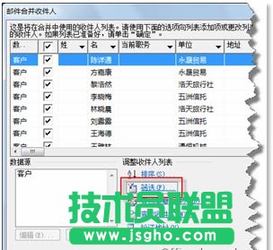 在使用Word制作商務邀請函時批量加入客戶信息的方法