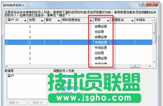 在使用Word制作商務邀請函時批量加入客戶信息的方法