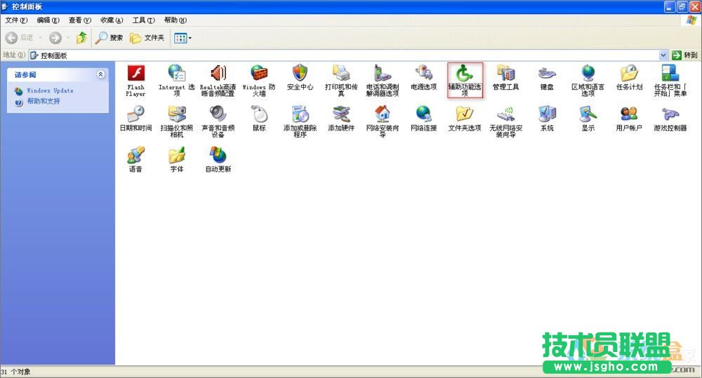 XP系統輔助功能選項,XP系統輔助功能選項的具體位置(5)