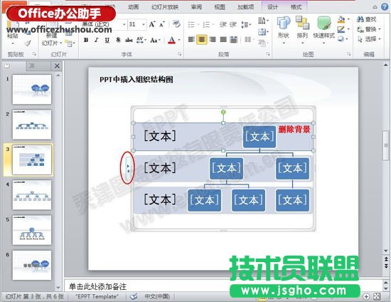 在PPT中快速制作3D組織機構圖