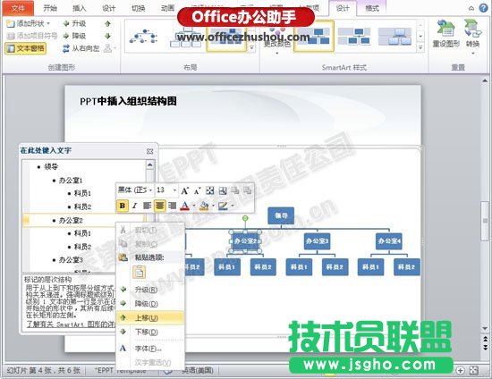 在PPT中快速制作3D組織機構圖
