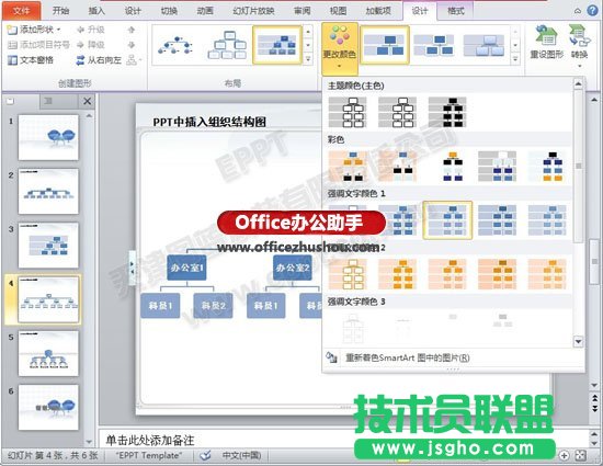 在PPT中快速制作3D組織機構圖