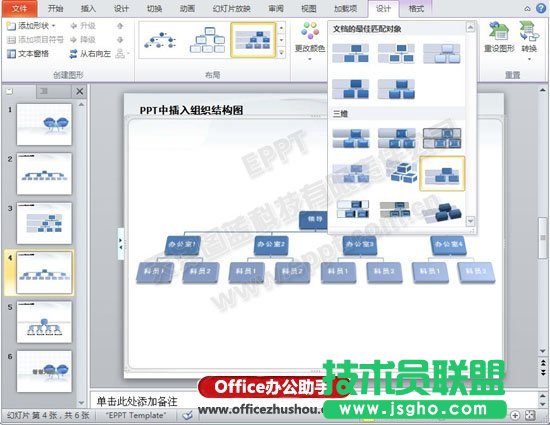 在PPT中快速制作3D組織機構圖
