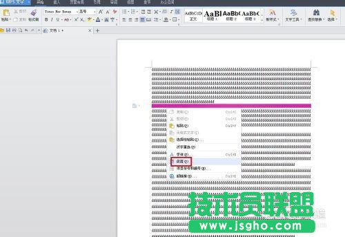 WPS技巧：[52]WPS文字插入圖片顯示不全怎么辦