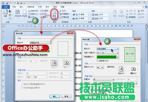 Word文檔以稿紙格式進行呈現怎么設置   三聯