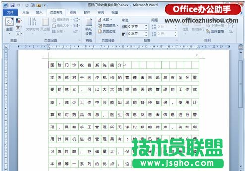 Word文檔以稿紙格式進行呈現的設置方法
