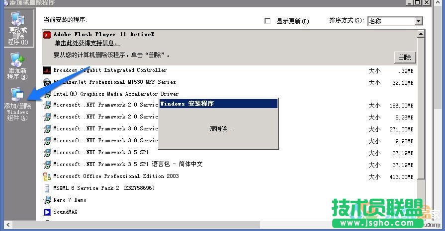 WindowsXP系統(tǒng)刪除程序,WindowsXP系統(tǒng)刪除程序方法介紹(4)