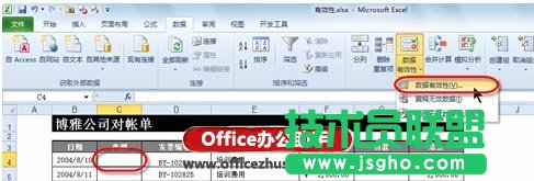 通過下拉列表框實現Excel中數據的快速輸入 三聯