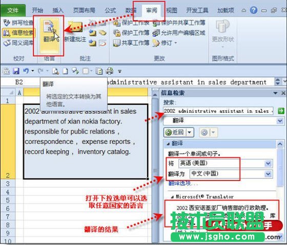 excel中翻譯功能怎么使用   三聯