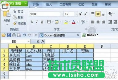 wps表格如何生成用戶名與密碼   三聯