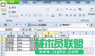 wps表格如何生成用戶名與密碼 wps表格生成用戶名與密碼教程
