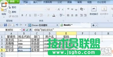 wps表格如何生成用戶名與密碼 wps表格生成用戶名與密碼教程