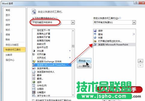 將Word文檔快速轉換為PPT演示文稿的方法