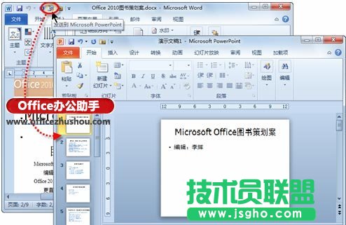 將Word文檔快速轉換為PPT演示文稿的方法