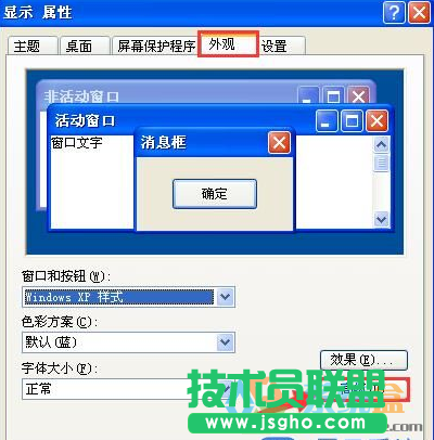 xp系統保護視力,xp系統保護視力設置方法(1)
