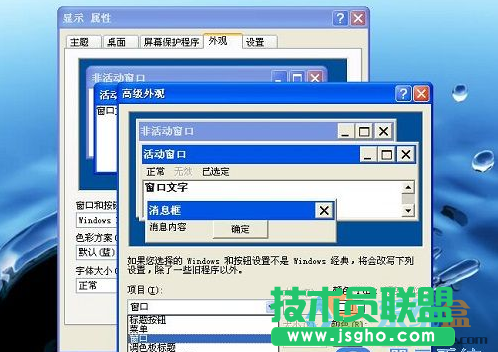 xp系統保護視力,xp系統保護視力設置方法(2)