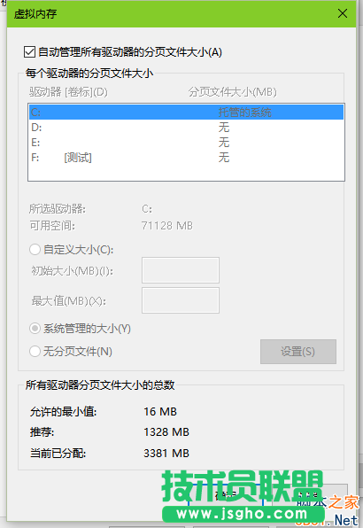 Win10虛擬內存如何設置