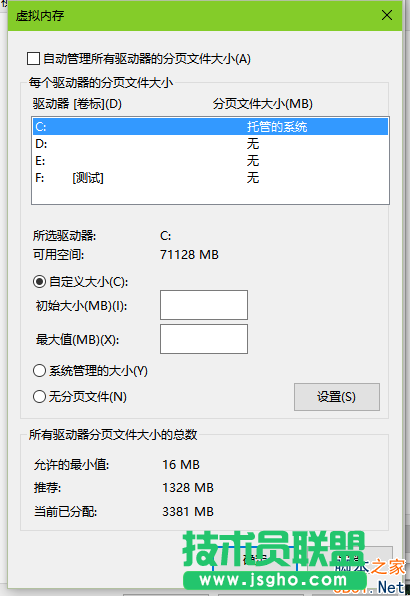 Win10虛擬內存如何設置