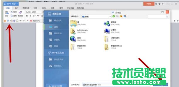 如何使用wps制作圓桌座位表