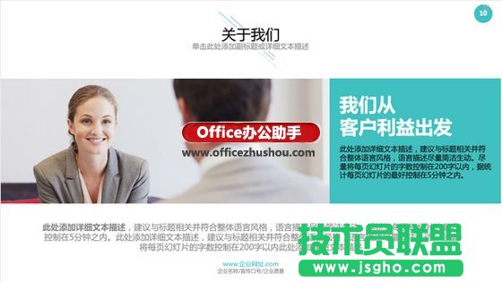 快速做出扁平化風(fēng)格的PPT