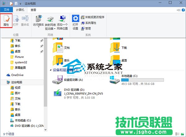  Win10打開系統(tǒng)屬性窗口的兩個(gè)方法