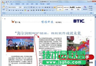 Word怎么制作宣傳手冊 三聯(lián)