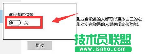 Win10怎么關閉定位功能？