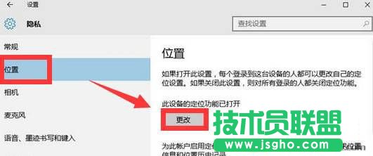 Win10怎么關閉定位功能？